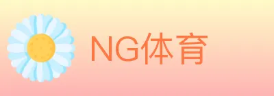 NG体育 Logo
